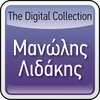 Manolis Lidakis - Astra Mi Me Malonete