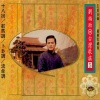 刘福助 - 十八拐