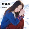 MC王小勉 - 远行的精灵