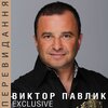 Віктор Павлік - Захисти життя