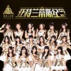 BEJ48 - 亚特兰蒂斯纪念