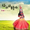 李郡一 - 塔拉诺特格 (草原)