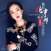 龙梅子 - 我在北京你在哪