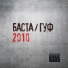 Баста - Другая Волна