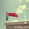 蓝弟《那么好》[MP3/LRC]