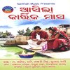 Pami - Aa Nani Jiba Puri