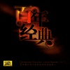 小白玉霜 - 【评剧】秦香莲