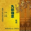 枫桥 - 相思藏