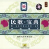 华语群星 - 赞歌
