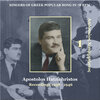 Apostolos Hatzichristos、S. Mihailou、Nikos Kournazos - I xenitia (1938)(Η ξενιτιά)