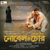 Bickram Ghosh、Mithun Chakraborty - Banglar Mati Banglar Nobel