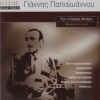 Giannis Papaioanou、Yannis Parios、Hionias、Tasos Argiropouloa - Five Greeks in Hades (Pente Ellines Ston Adi)
