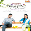 Gopi Sundar、Priya Himesh - Kaathal Nadhikkaraiyoram