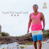 颜福伟 - Peaceful Mind Peaceful World