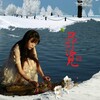 格子兮 - 寻觅