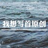 MC精彩龙 - 我想做你的新郎