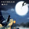 阳子 - 千秋月国色生香 (伴奏)