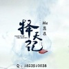 MC星辰 - 我已收起锋芒 (重录版)