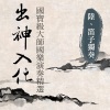贵族乐团 - 朝元歌
