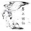 墨雪_Jiang - 遗恋忆 (Remix)