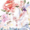 Sherry龙小葵、古娜拉 - 扇中撷芳曲