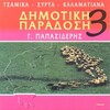 giorgos papasideris - Apopse Den Koimithika