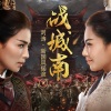 刘涛 - 胡莱三国2之战城南
