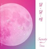 Yosep、Ben - 달달해 (甜甜)(Feat. 요셉)(Sweety)
