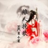 莫小菜 - 大漠边疆 (伴奏)
