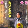 庄学忠 - 淡淡情愁