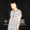花儿 - 爱情笔记