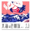 徐菲 - 我和你从今天起旅行