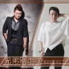 洪立、孙敬涛 - 兄弟别走了
