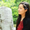 王娟 - 心比天高