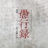 大間々昂 - Bus