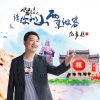 朱潮勇 - 请你到山西来做客