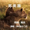 MC战小二吖 - 江水