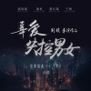 刘硕 - 十几岁