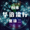 云丹久美 - 昆仑山传奇
