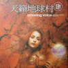 贵族乐团 - Angels Calling Me