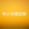 林喜明 - 封心锁爱