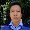 彭永光 - 我爱你永春