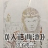 浪子诗言、白衣 - 大话西游