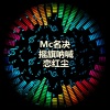 名决 - 恋红尘