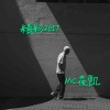 MC筱凯 - 丫头