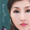 蒋雪儿、江田《守护爱情到永远》[MP3/LRC]