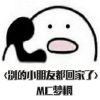 梦桐 - 别的小朋友都回家了