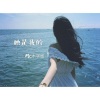 MC木字杨 - 她是我的