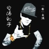 前男友 - 初雪