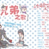 千月兔、少年霜 - 大兄弟之歌·纯歌版 (剑三同人歌三糙一软出品~)